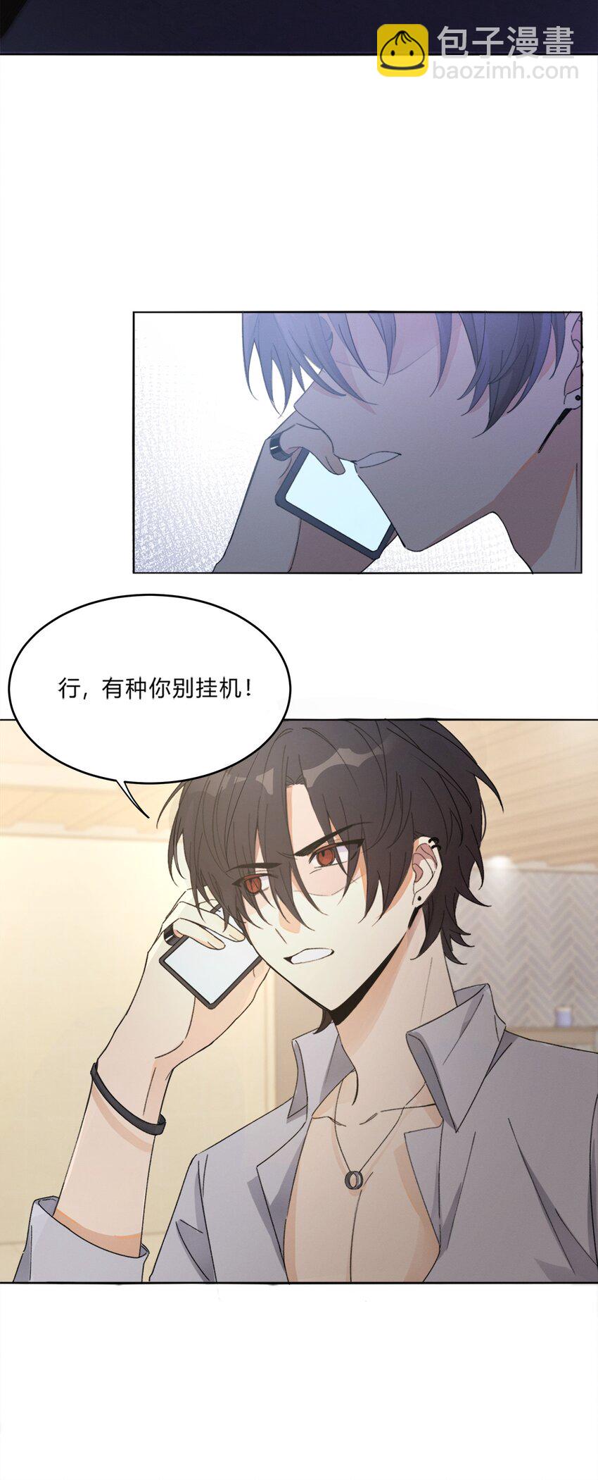 Track009 有种别挂机-第10话