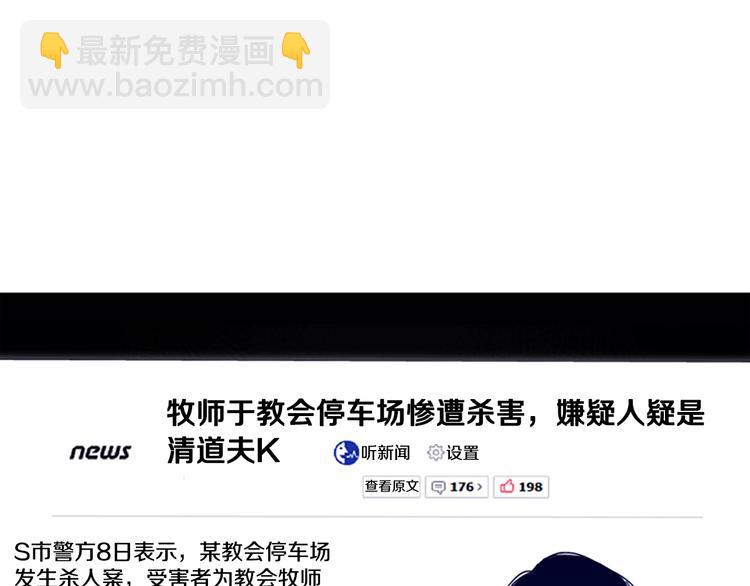 清道夫K - 第3話 調查(1/3) - 6