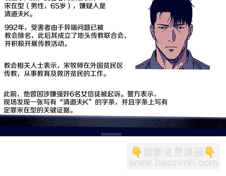 清道夫K - 第3話 調查(1/3) - 7