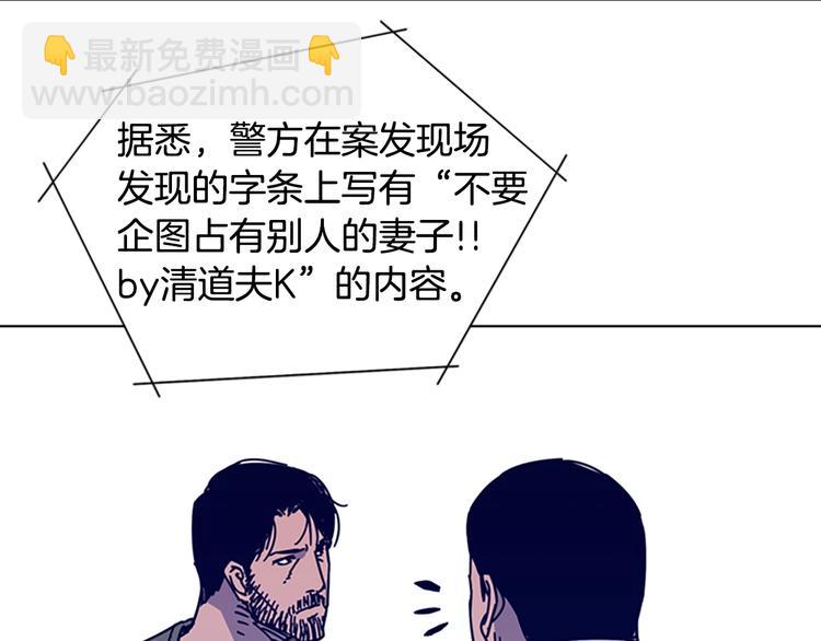 清道夫K - 第3話 調查(2/3) - 1