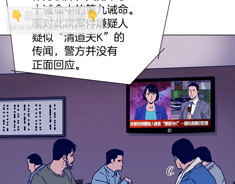 清道夫K - 第3話 調查(2/3) - 3