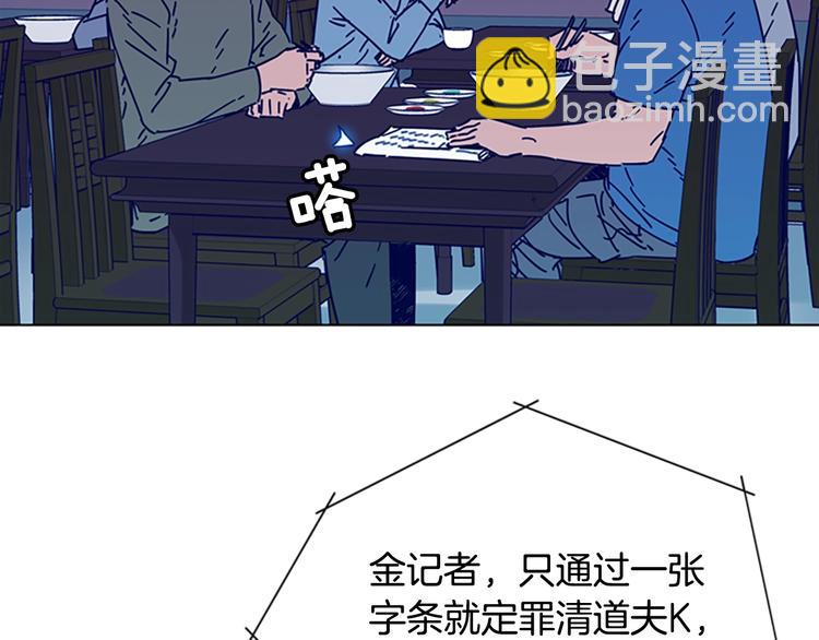 清道夫K - 第3話 調查(2/3) - 4