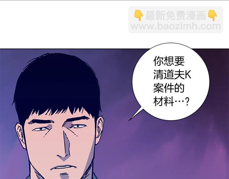 清道夫K - 第3話 調查(2/3) - 2