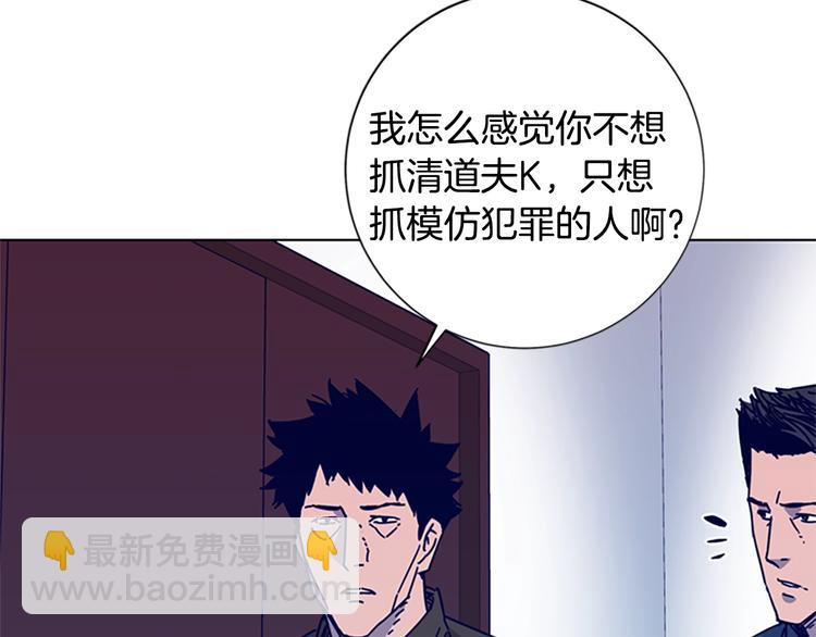 清道夫K - 第3話 調查(2/3) - 8