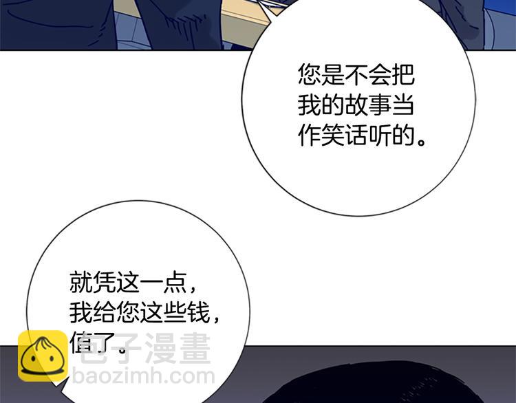 清道夫K - 第5話 魚兒(2/3) - 1