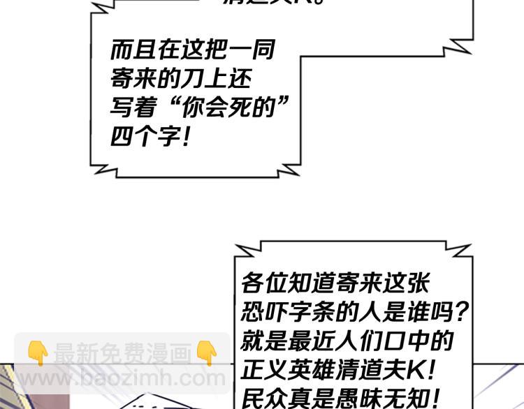 清道夫K - 第11話 調查(2/3) - 3