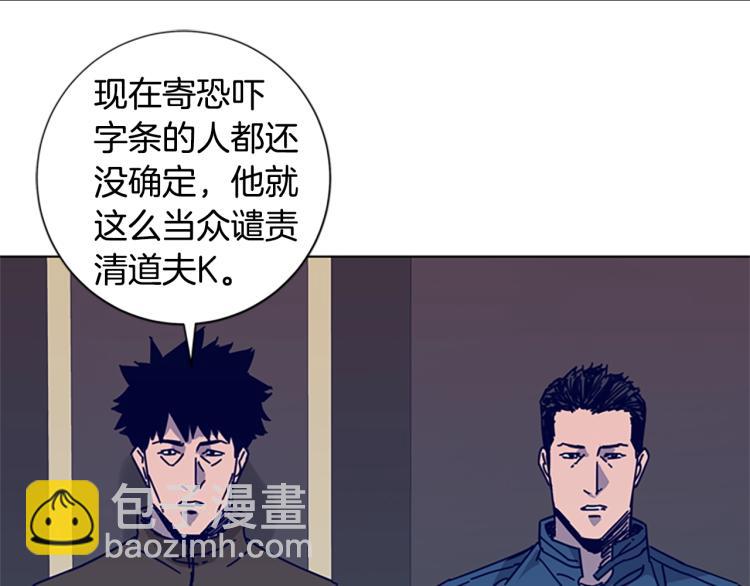 清道夫K - 第11話 調查(2/3) - 2