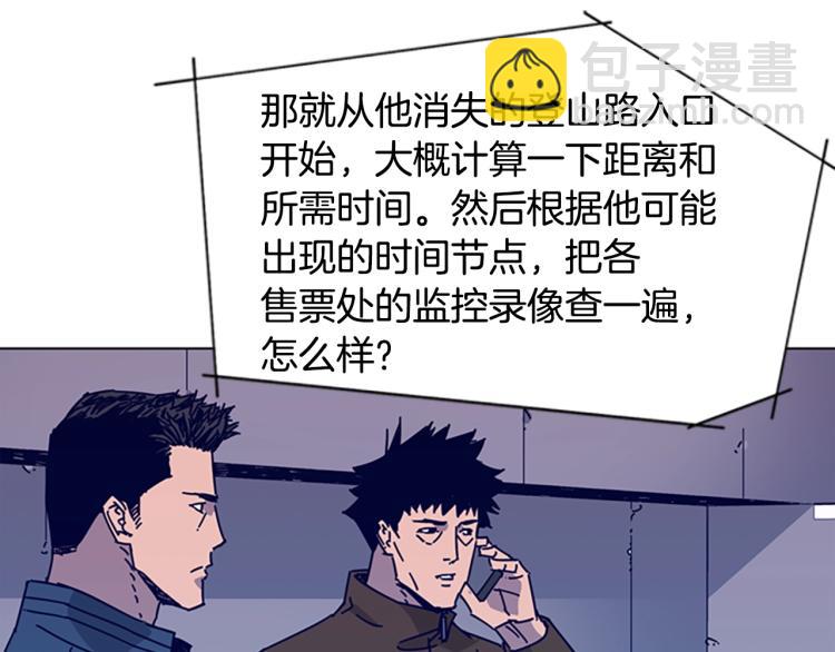 清道夫K - 第17話 公海(1/2) - 8