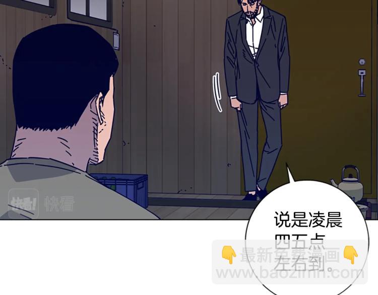 清道夫K - 第17話 公海(1/2) - 6