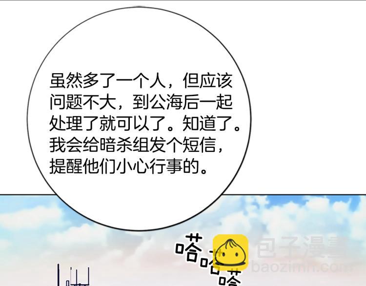 清道夫K - 第17話 公海(1/2) - 7