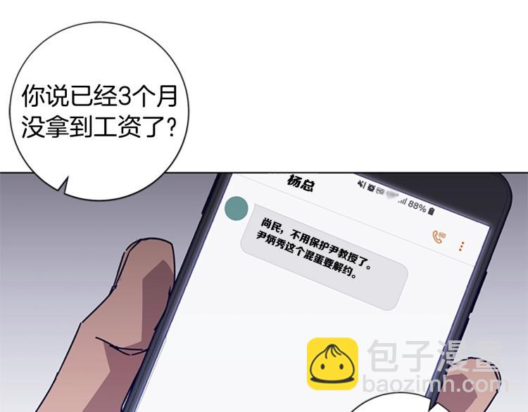 清道夫K - 第22話 逃脫(1/3) - 2