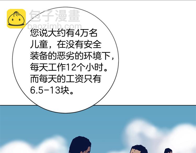 清道夫K - 第24話 露宿街頭(2/3) - 7