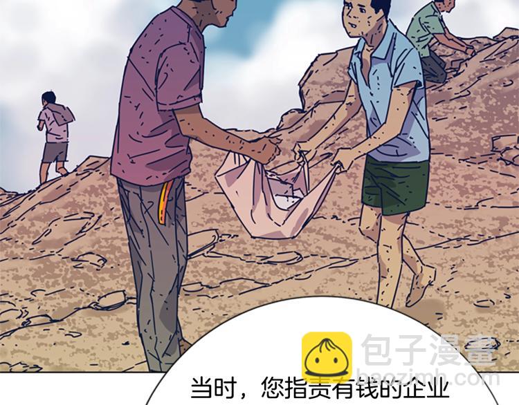 清道夫K - 第24話 露宿街頭(2/3) - 8