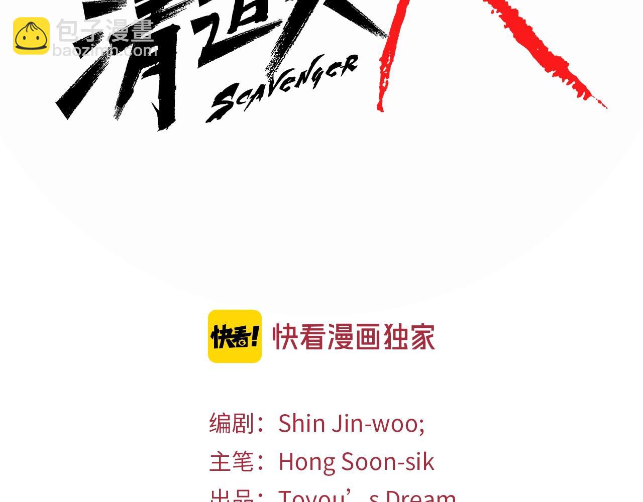 清道夫K - 第13話 你瘋了？(1/2) - 2