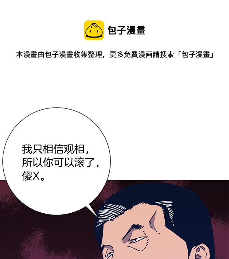 清道夫K - 第32話 上島(1/3) - 1