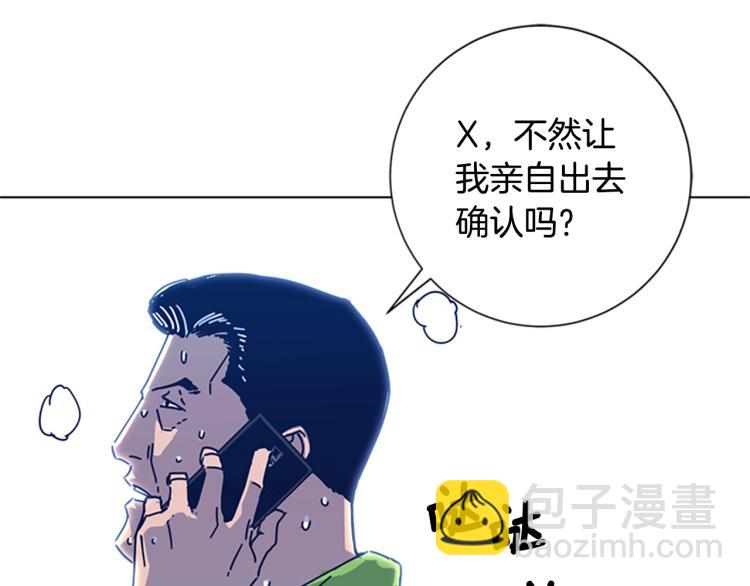 清道夫K - 第36話 線索(1/3) - 5