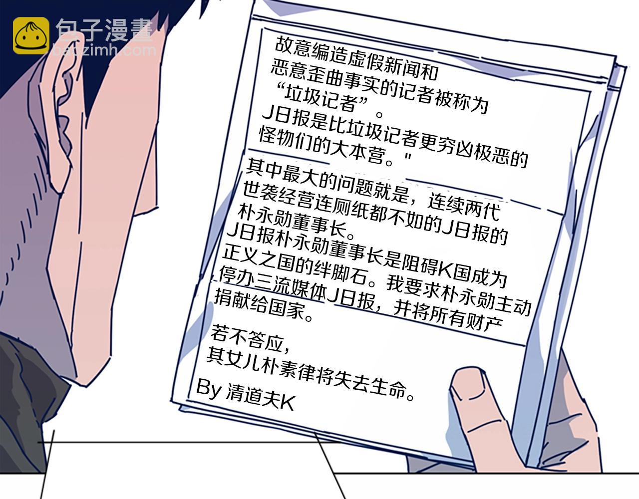 清道夫K - 第38話 上島(1/3) - 8