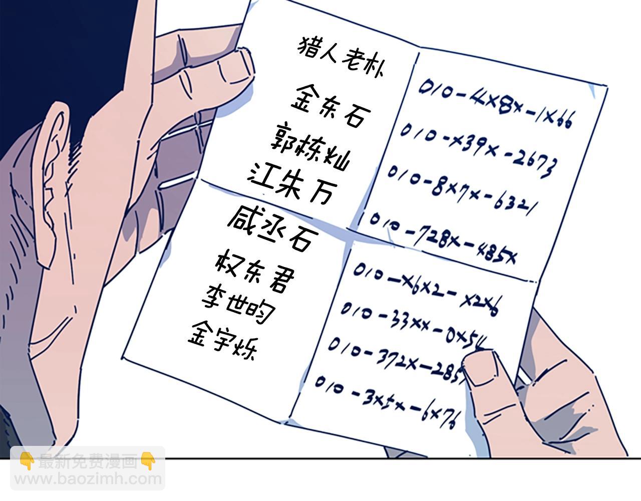 清道夫K - 第38話 上島(2/3) - 2