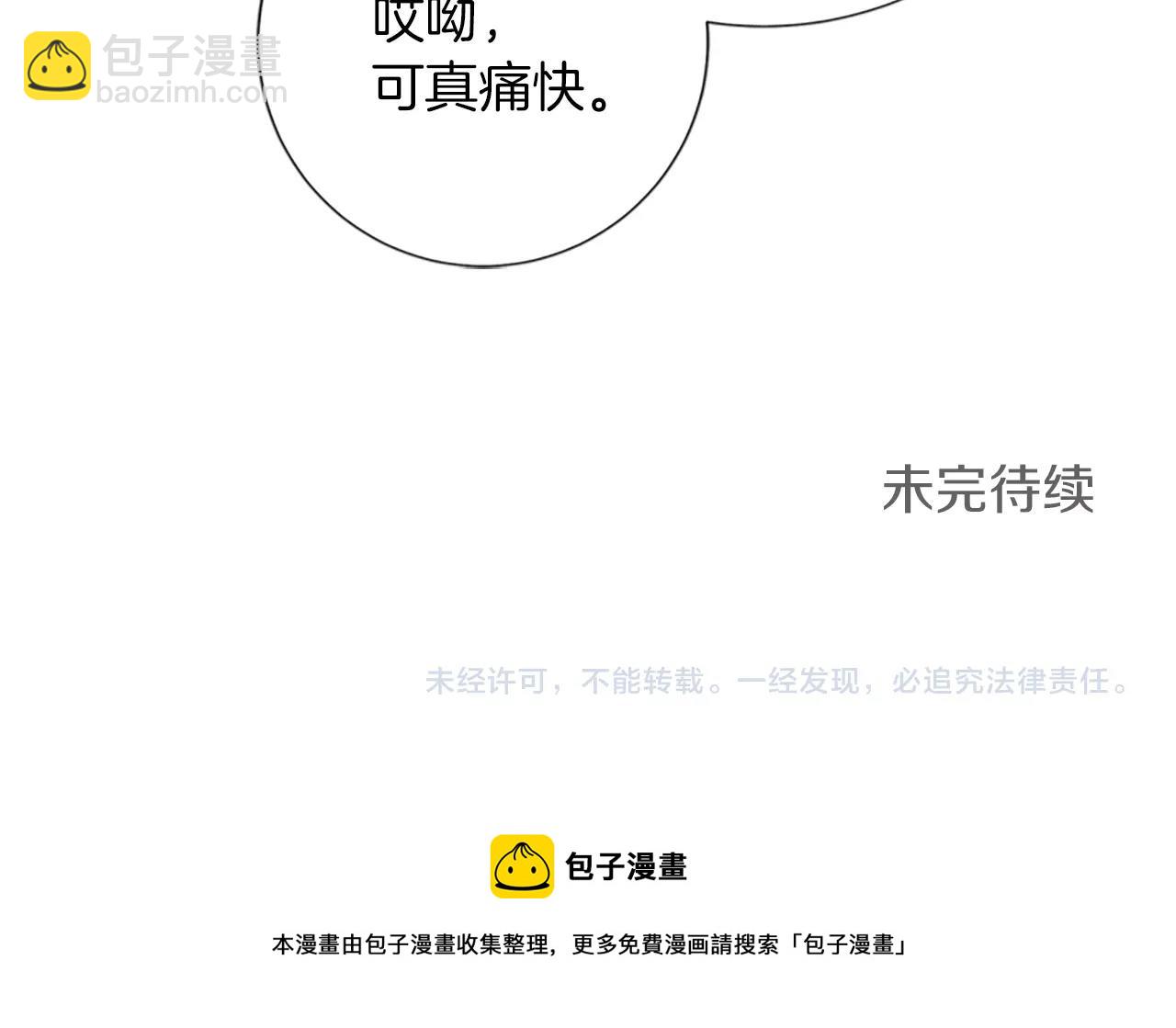 清道夫K - 第40話 月夜攀巖（二）(2/2) - 7