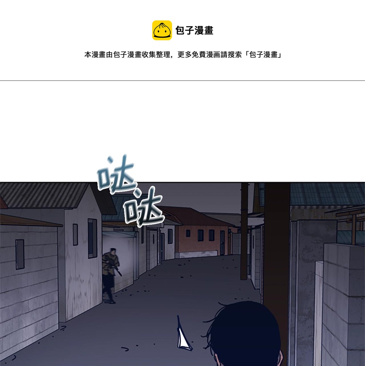 清道夫K - 第48話 水泄不通(1/3) - 1