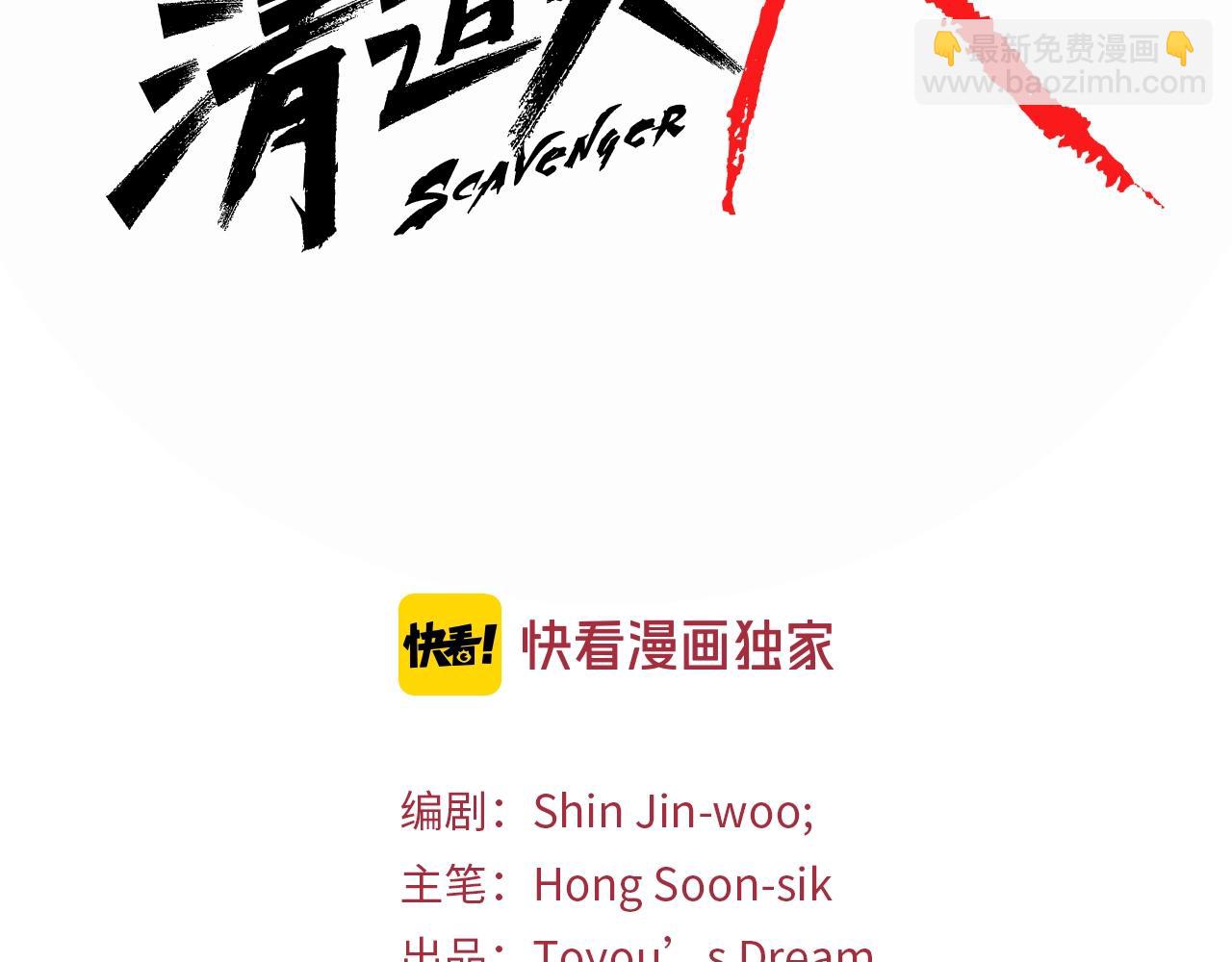 清道夫K - 第15話 決心(1/2) - 2