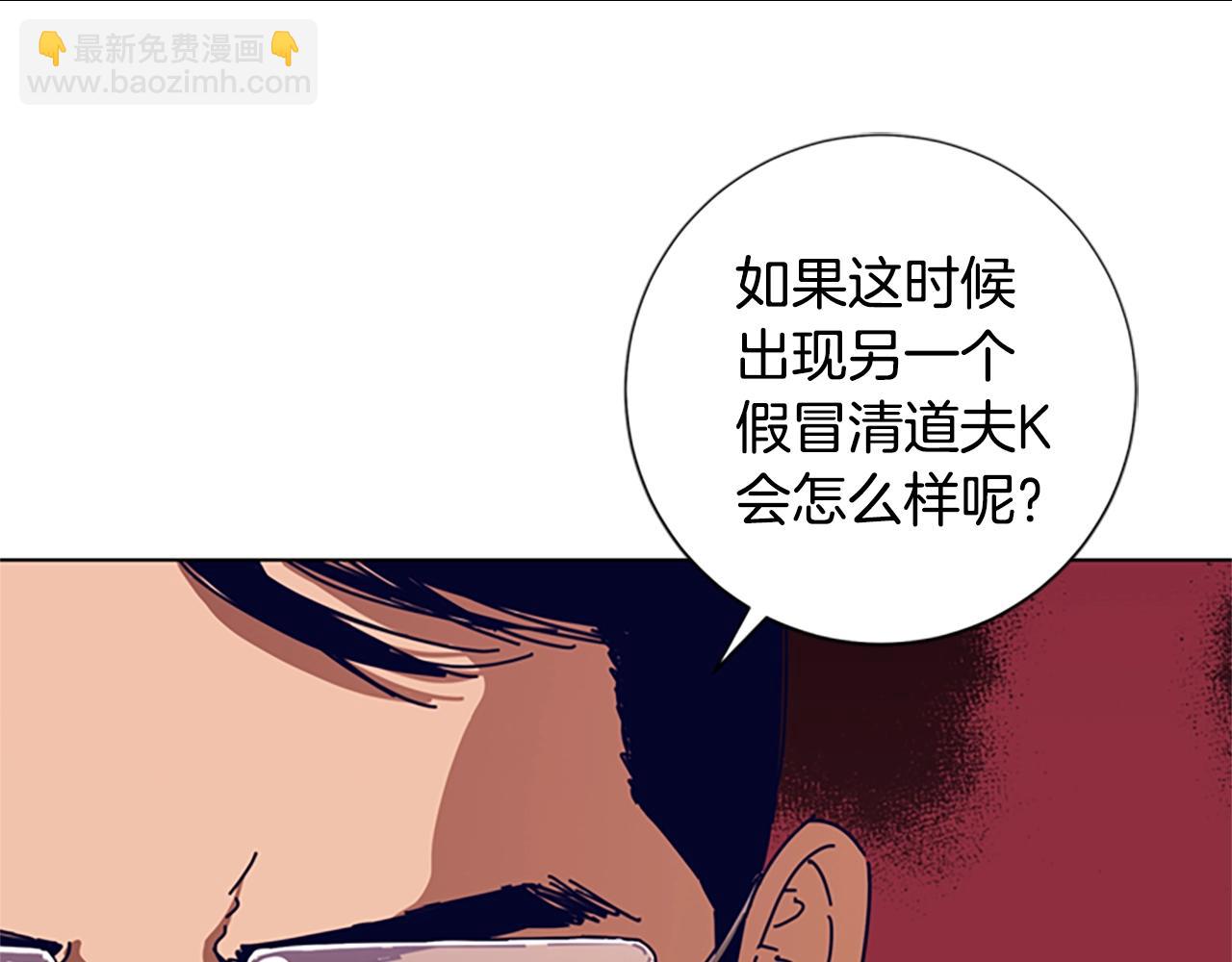 清道夫K - 第56話 真假清道夫(3/3) - 1