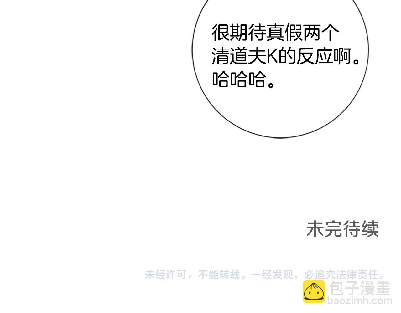 清道夫K - 第56話 真假清道夫(3/3) - 1