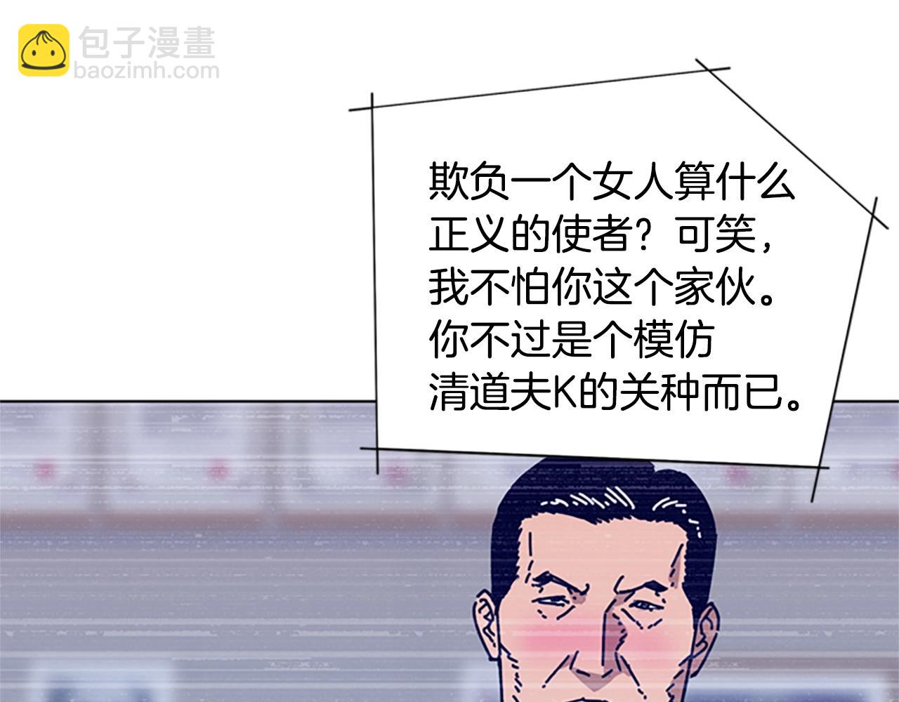 清道夫K - 第58話 父危(3/3) - 2