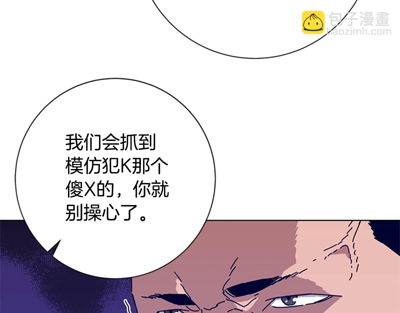 清道夫K - 第58話 父危(2/3) - 8