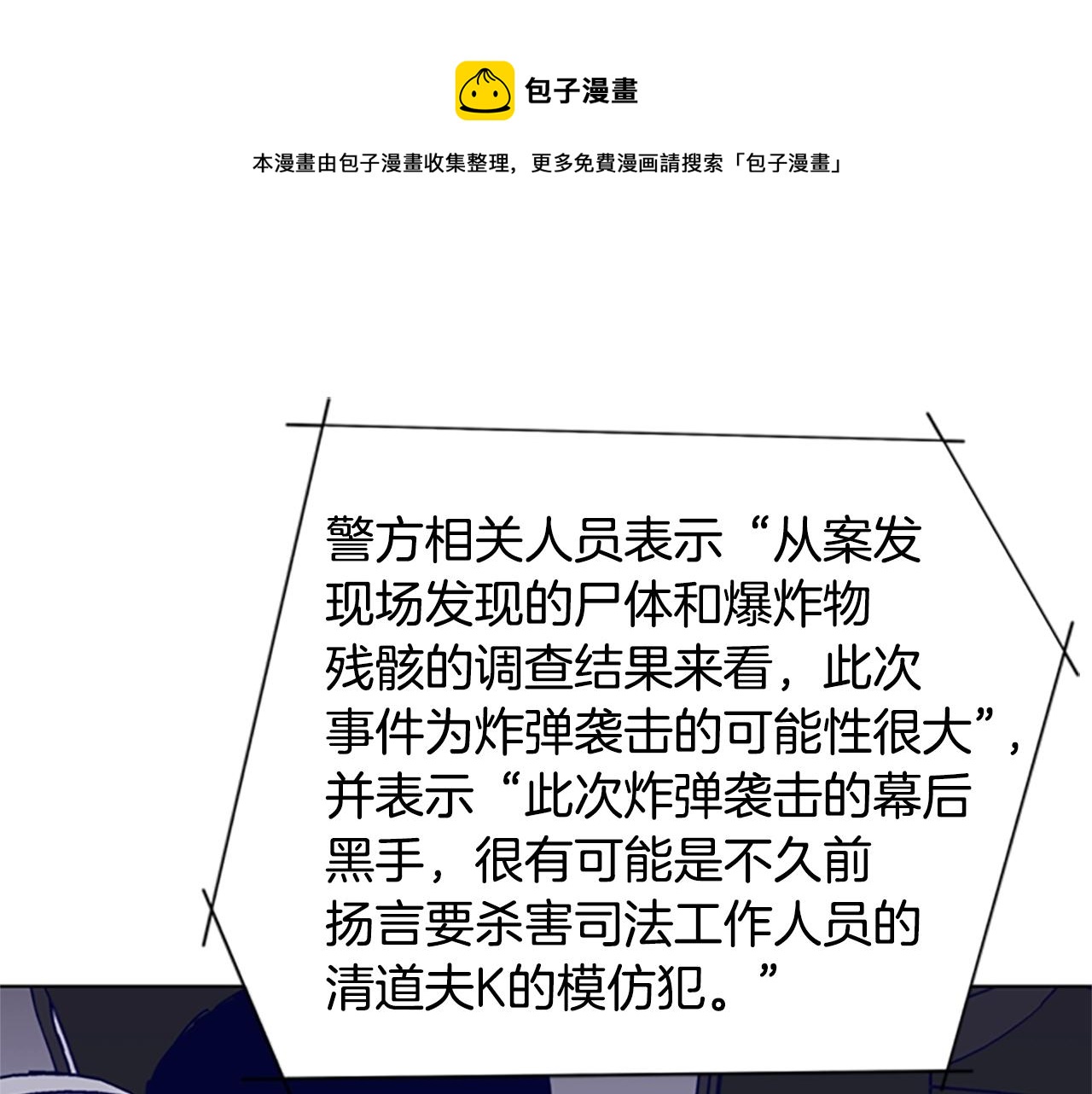 清道夫K - 第66話 綁(1/3) - 1