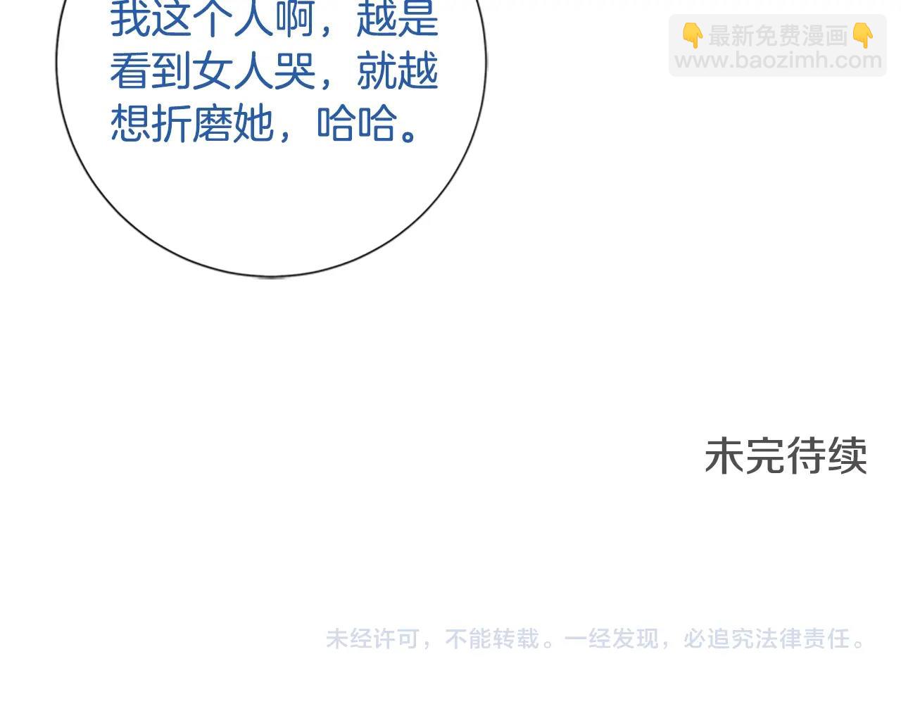 清道夫K - 第66話 綁(3/3) - 2