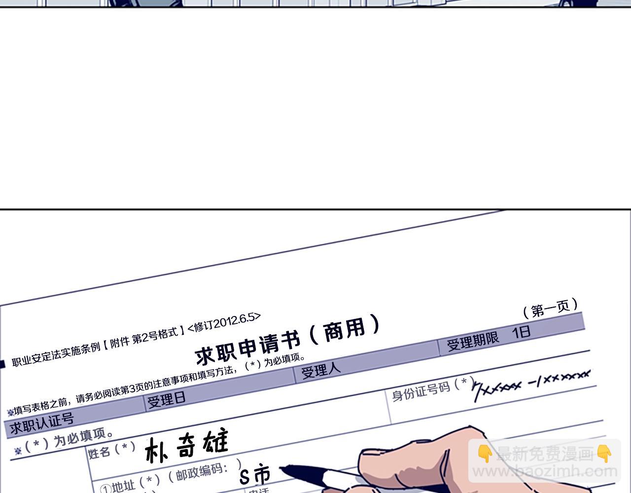 清道夫K - 第66話 綁(2/3) - 2