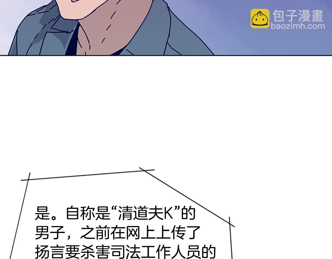 清道夫K - 第66話 綁(2/3) - 1