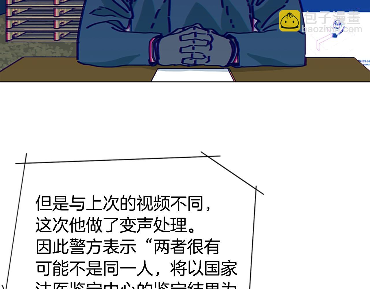 清道夫K - 第66話 綁(2/3) - 3