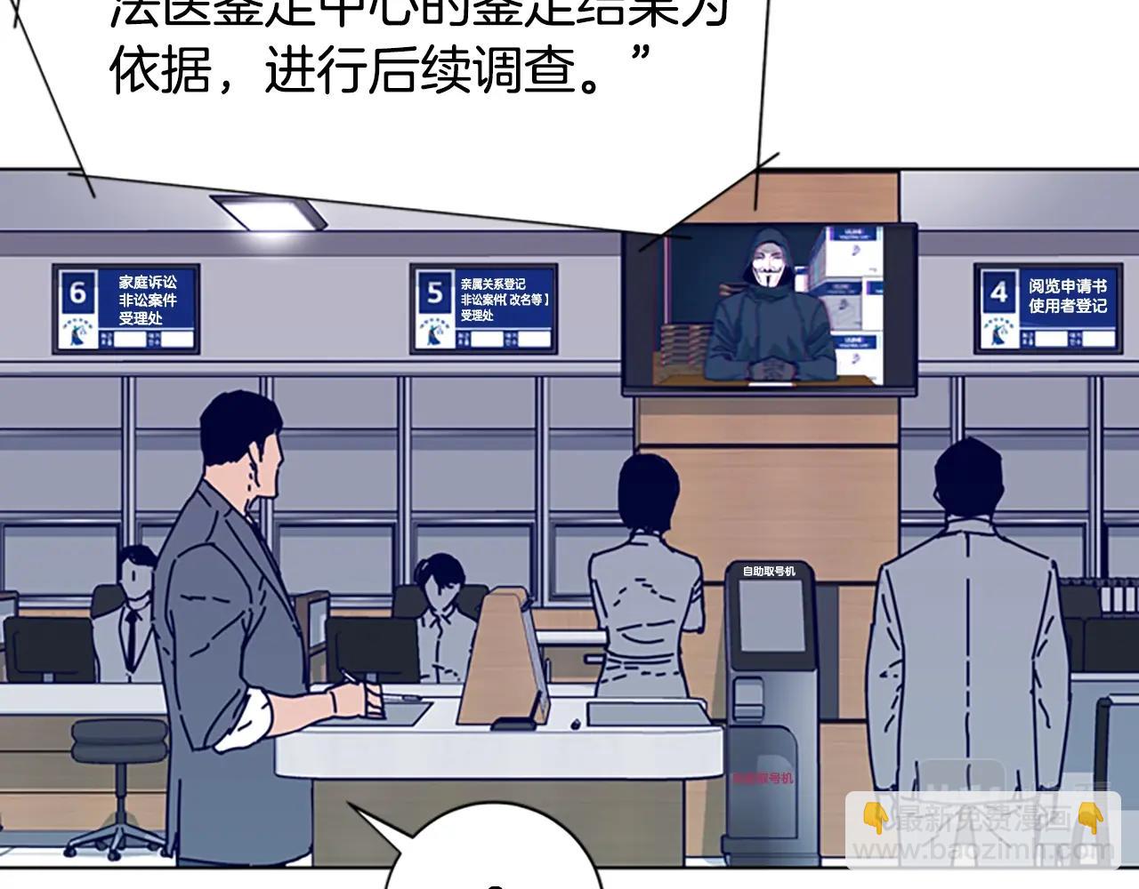 清道夫K - 第66話 綁(2/3) - 4