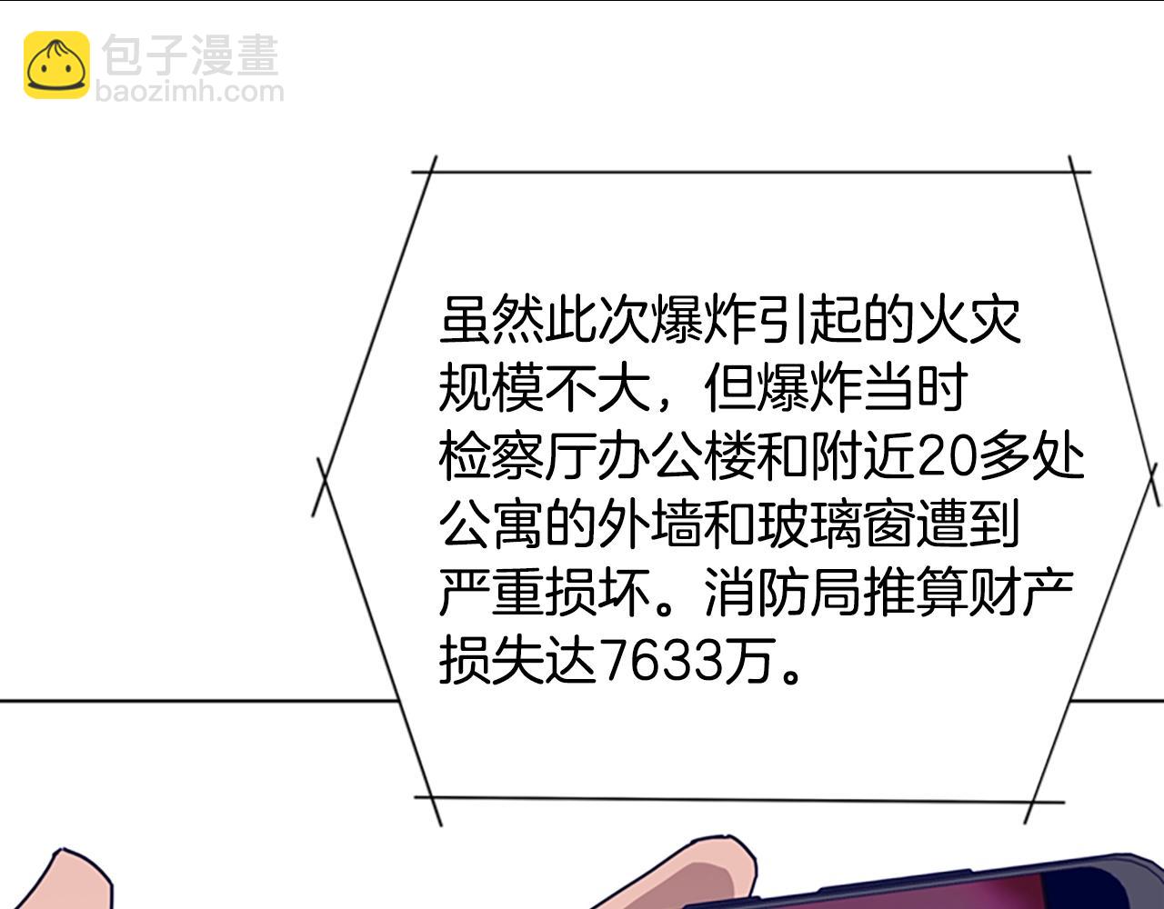 清道夫K - 第66話 綁(1/3) - 1