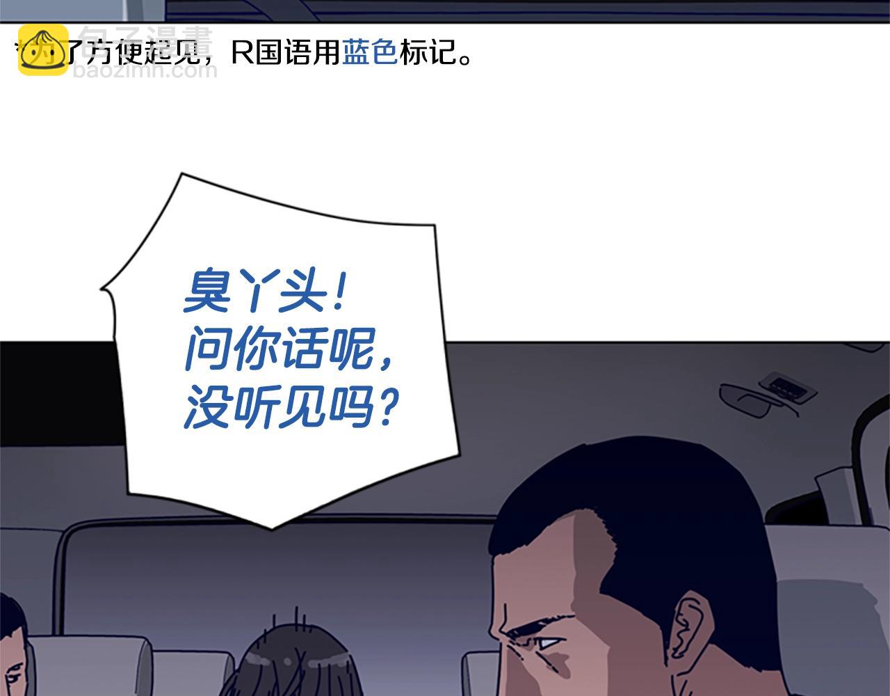 清道夫K - 第70話 夜襲(1/3) - 2