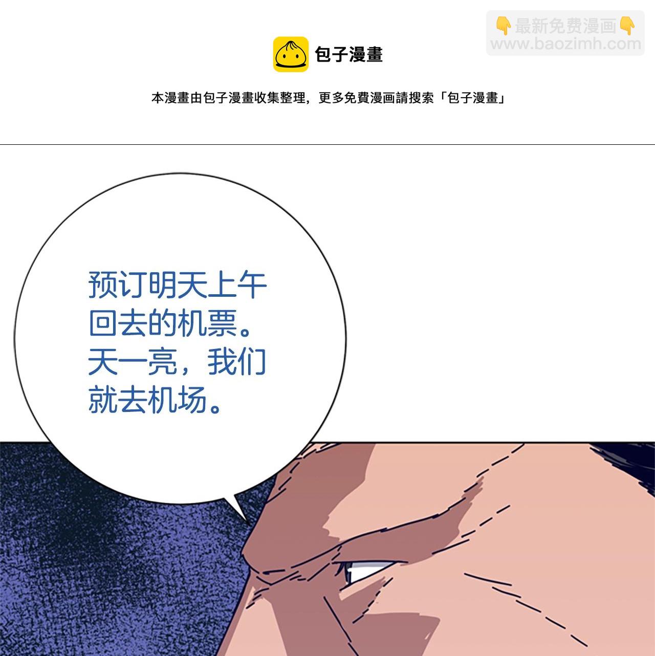 清道夫K - 第72話 引狼入室(2/3) - 3