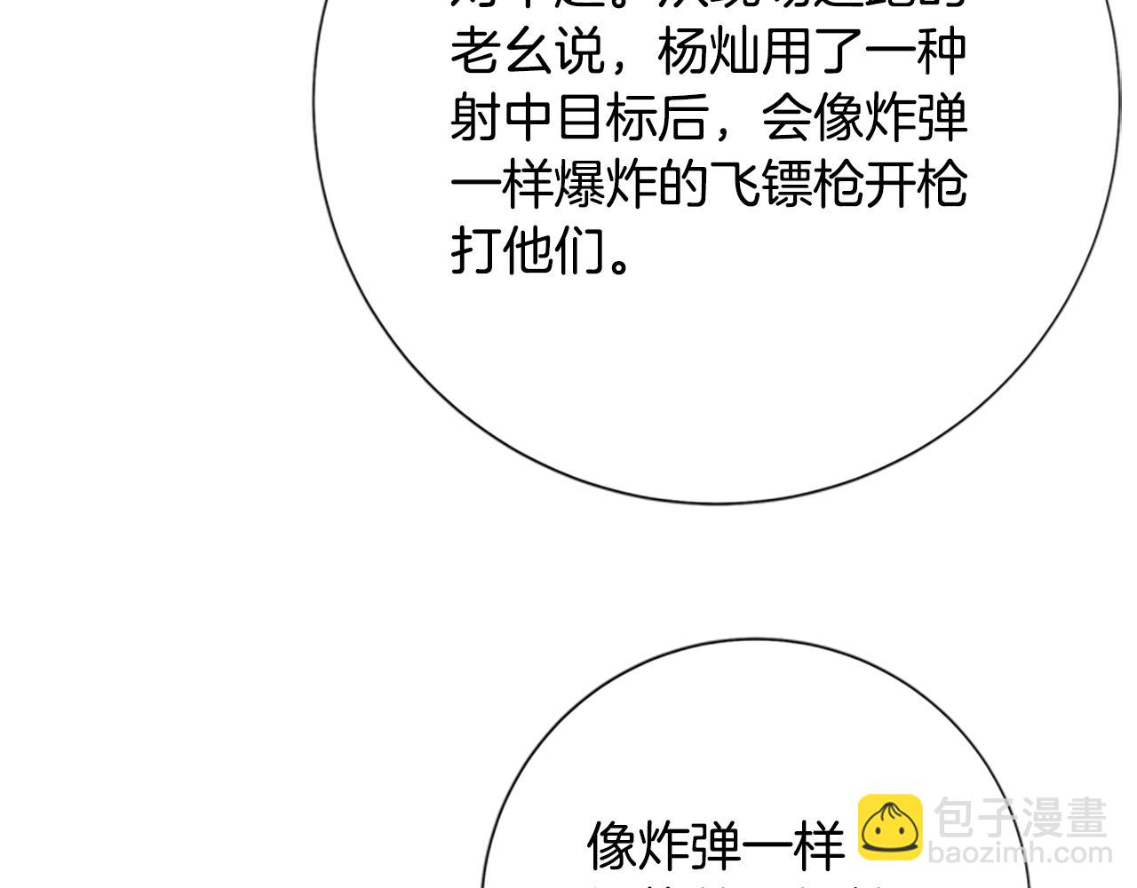 清道夫K - 第86話 特殊飛鏢(1/3) - 7