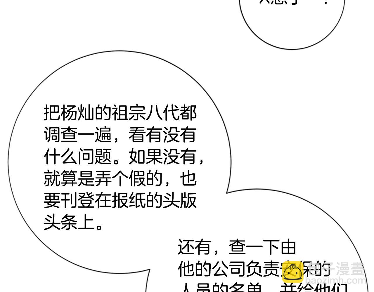 清道夫K - 第86話 特殊飛鏢(2/3) - 2