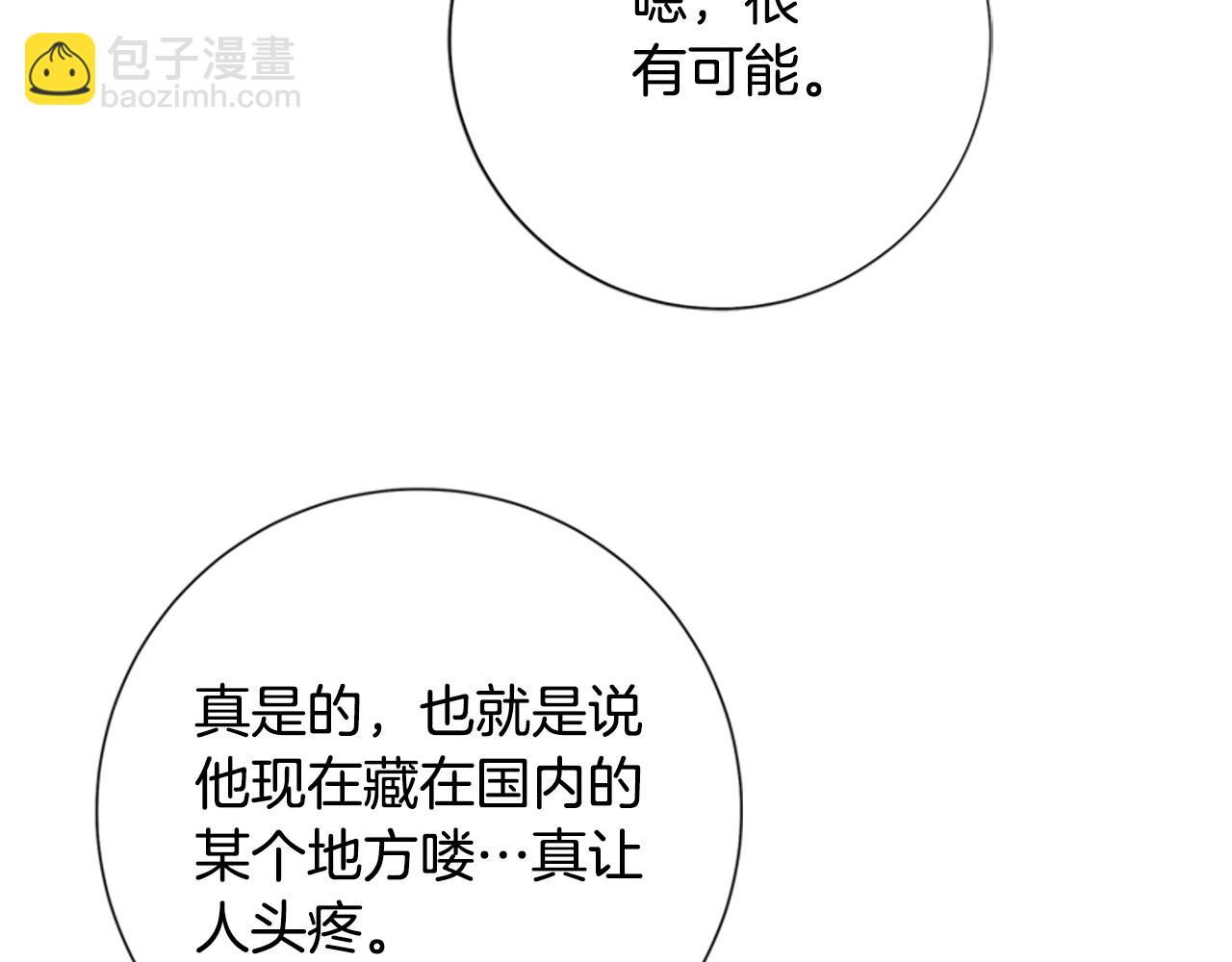 清道夫K - 第86話 特殊飛鏢(2/3) - 3