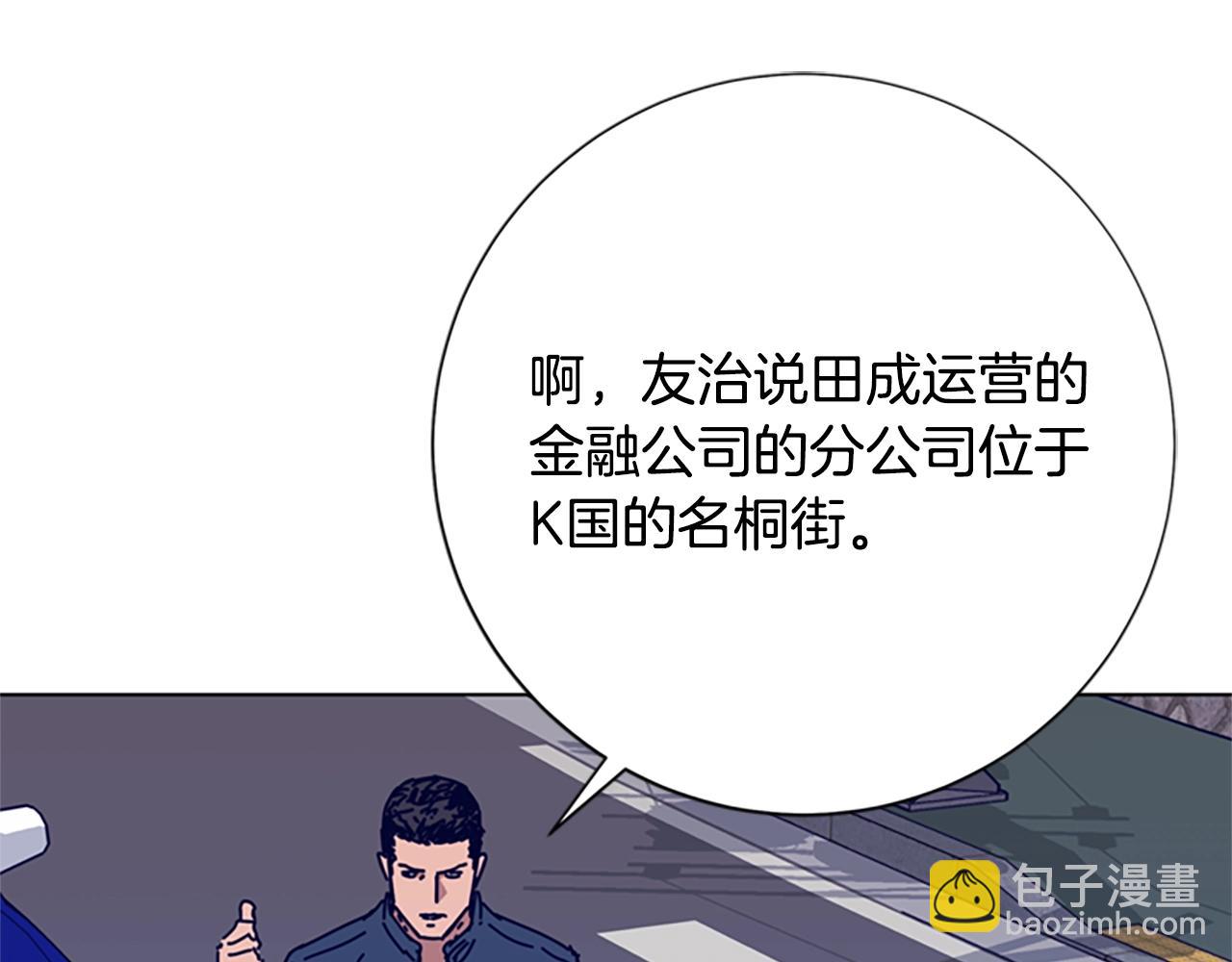 清道夫K - 第86話 特殊飛鏢(2/3) - 6