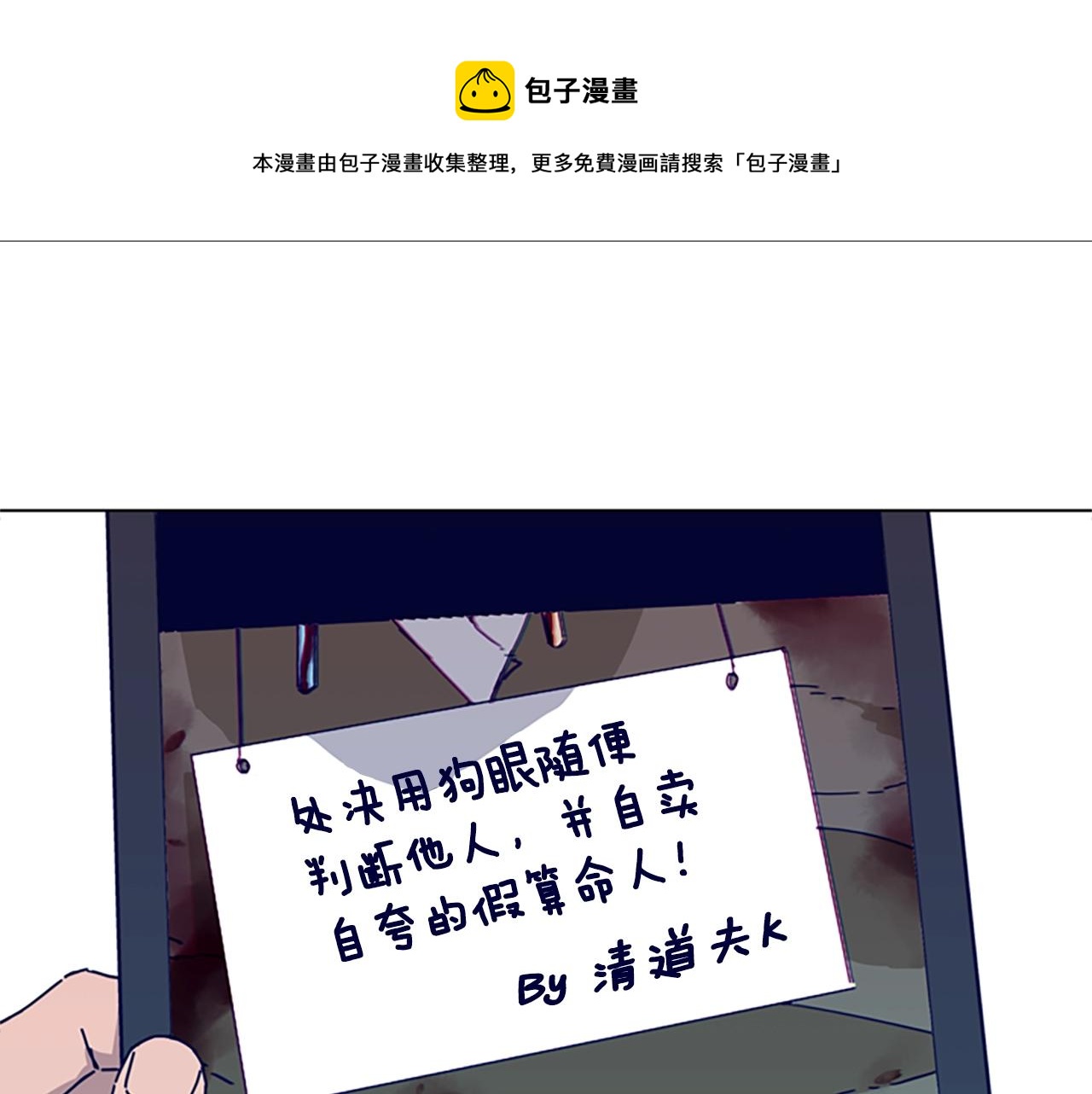 清道夫K - 第88話(1/3) - 1