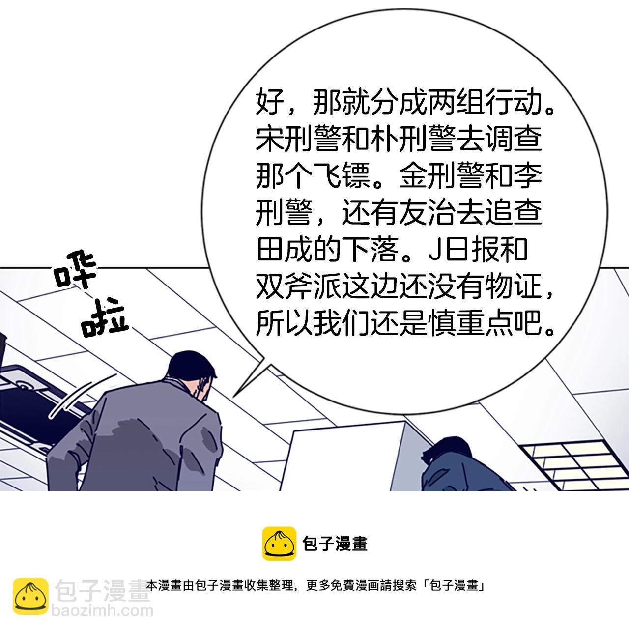 清道夫K - 第88話(1/3) - 1