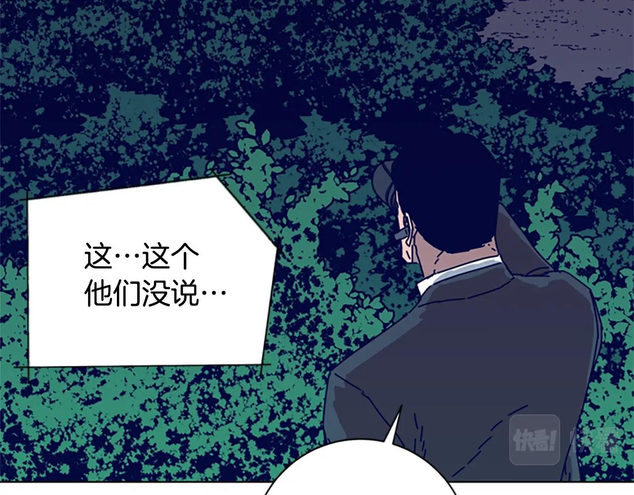 清道夫K - 第88話(2/3) - 6