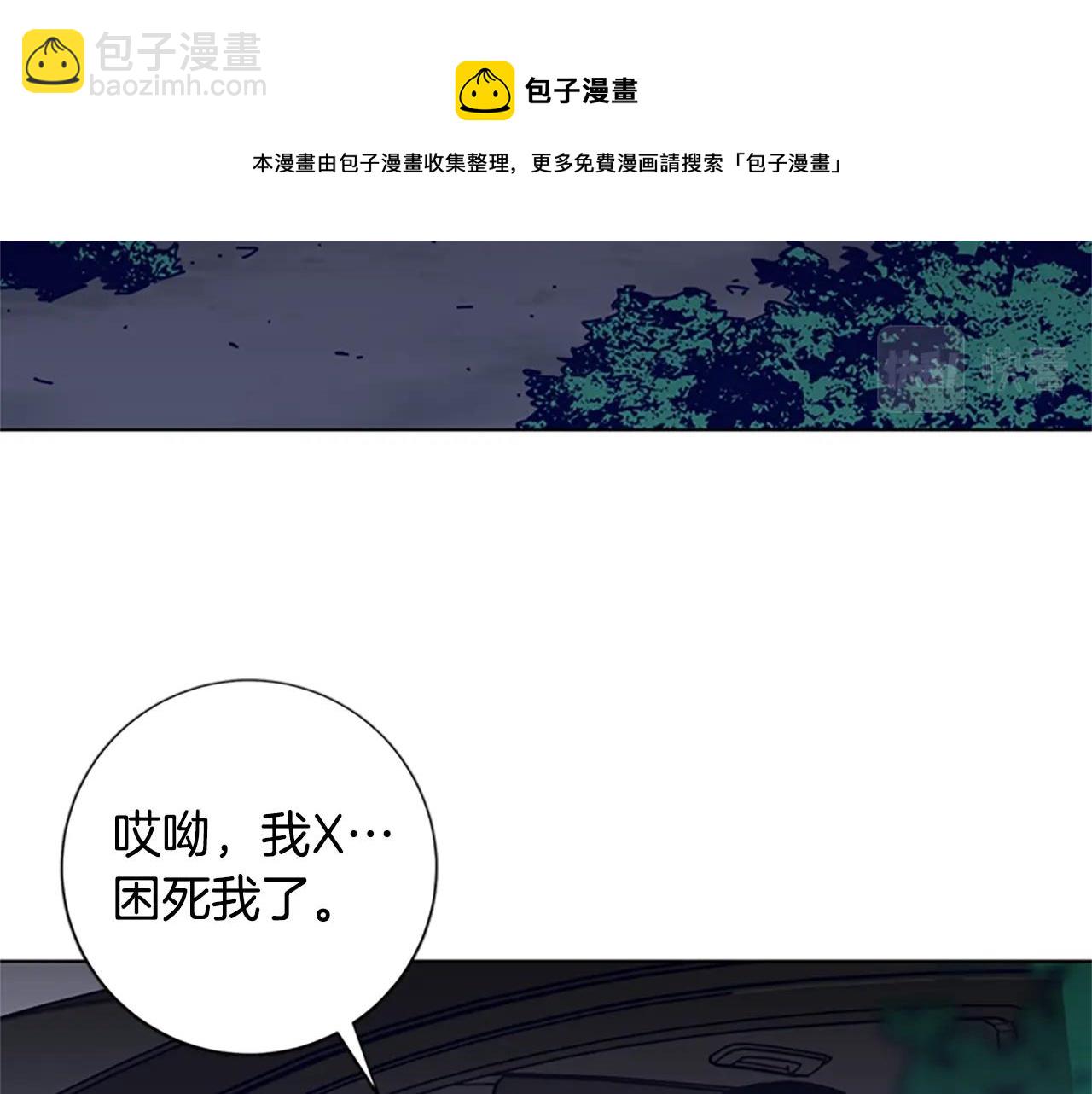 清道夫K - 第90話 跟蹤與戲耍(1/3) - 3