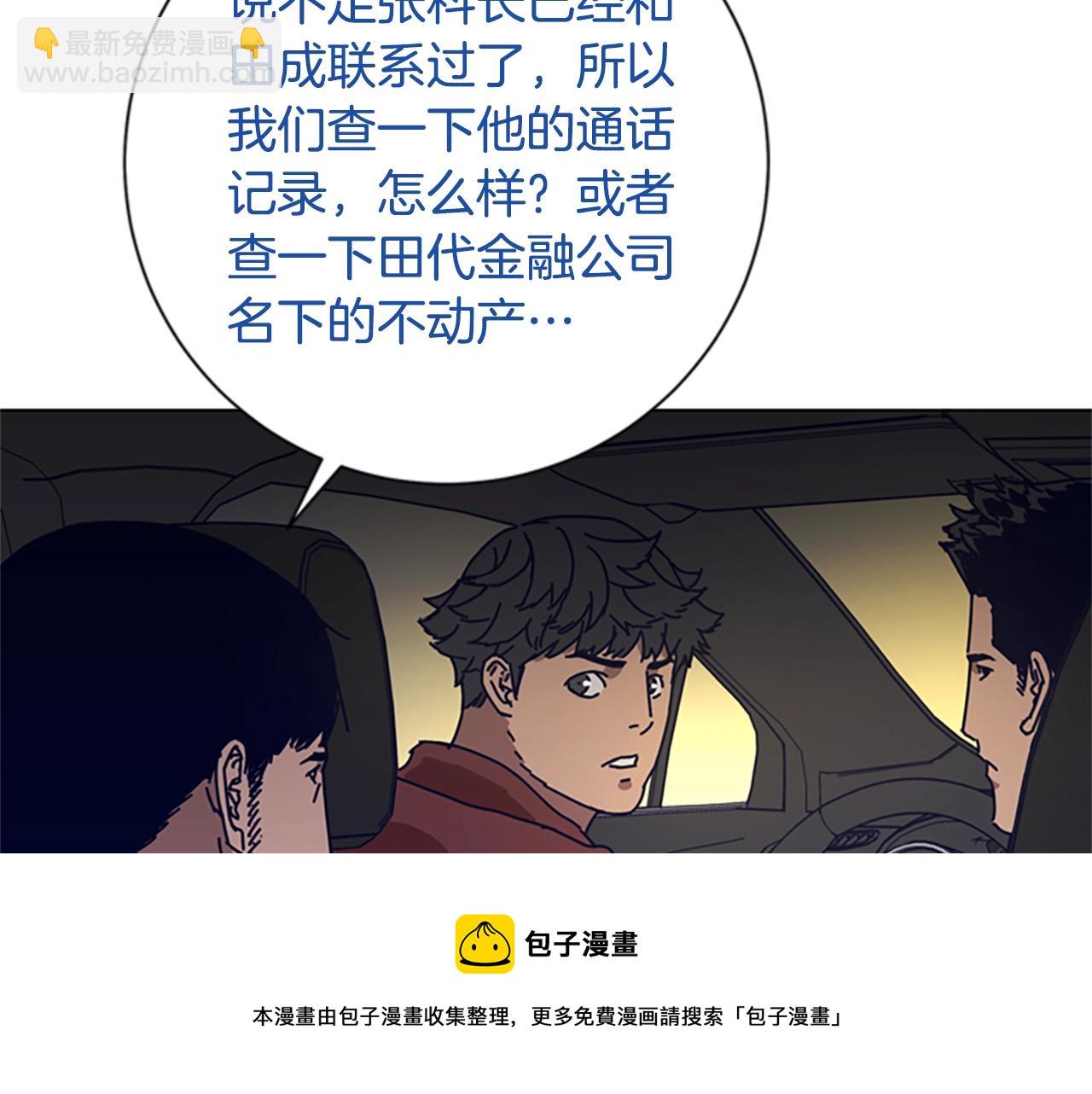 清道夫K - 第90話 跟蹤與戲耍(2/3) - 3