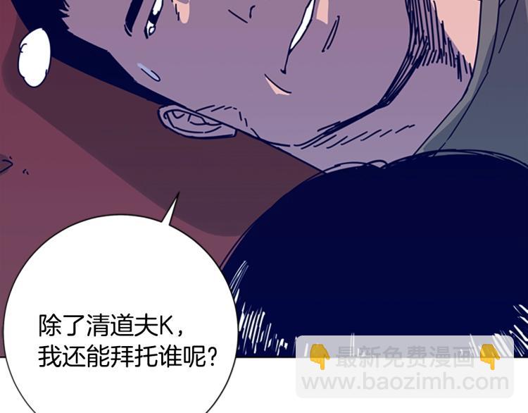 清道夫K - 第19話 復仇(1/2) - 3