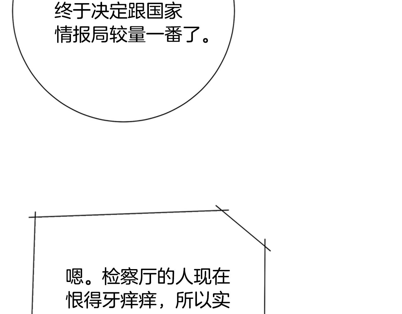 清道夫K - 第92話 被發現了(2/3) - 3