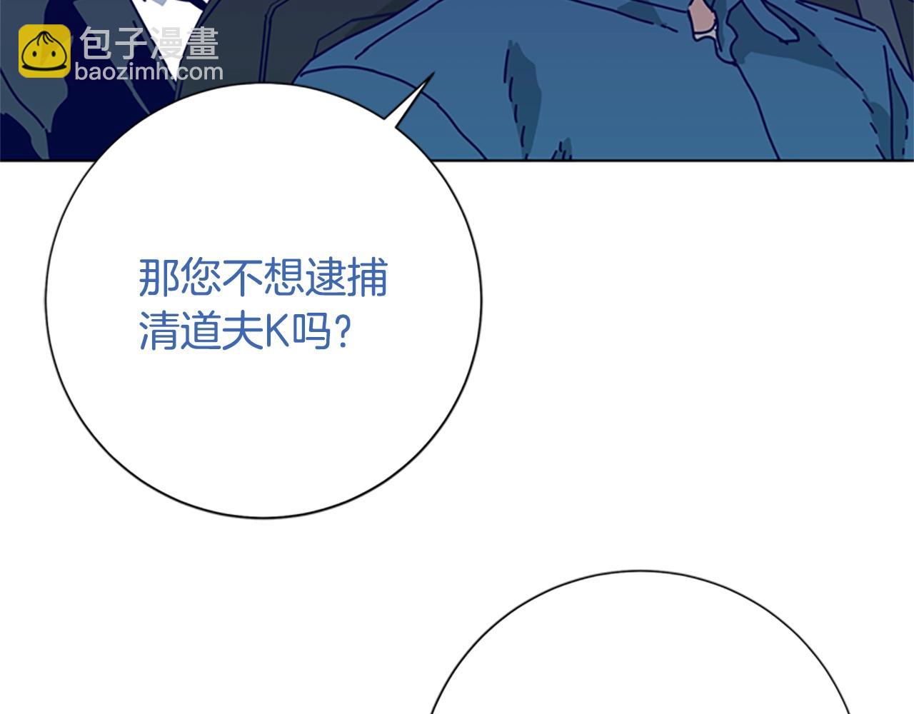 清道夫K - 第94話 俠盜(2/3) - 6